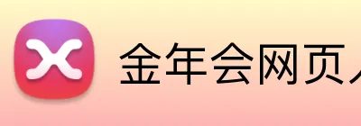金年会网页入口 Logo